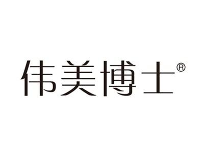 伟美博士