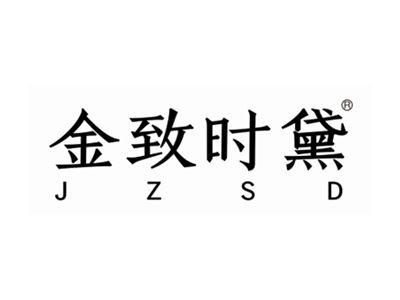金致时黛