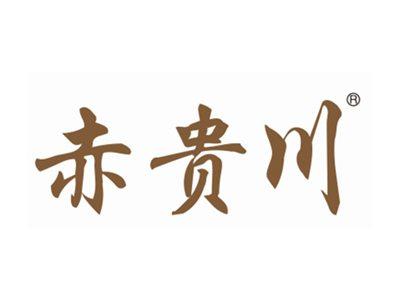 赤贵川