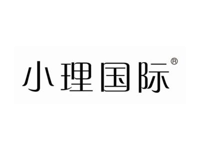 小理国际
