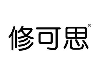 修可思