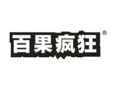 百果疯狂