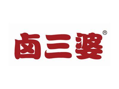 卤三婆