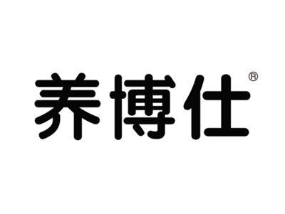 养博仕