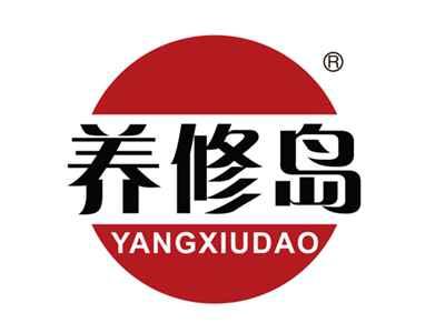 养修岛