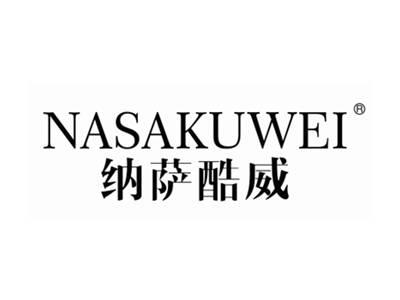 纳萨酷威