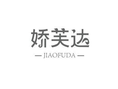 娇芙达JIAOFUDA+图形