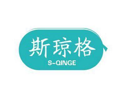斯琼格S-QINGE+图形
