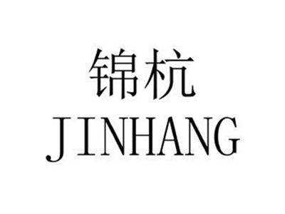 锦杭JINHANG