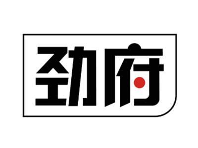劲府