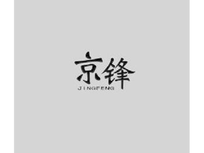 京锋JINGFENG