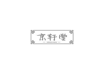 京轩堂JINGXUAN