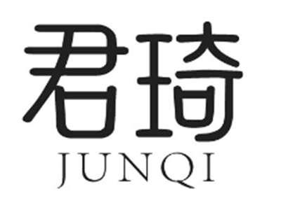 君琦JUNQI