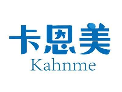 卡恩美KAHNME