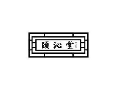 颐沁堂YIQIN