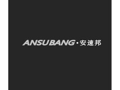 安速邦ANSUBANG+图形