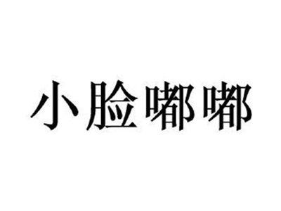 小脸嘟嘟