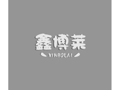鑫博莱XINBOLAI