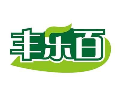 丰百乐