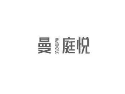 曼庭悦MANTINGYUE