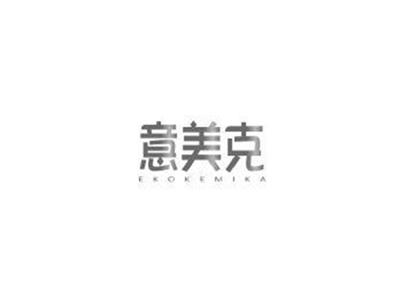 意美克YIMEIKE