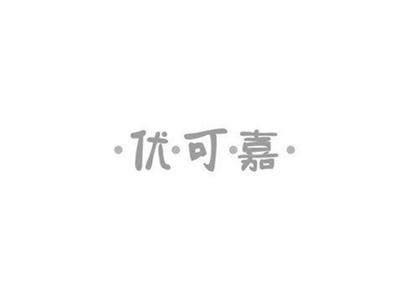 优可嘉+图形