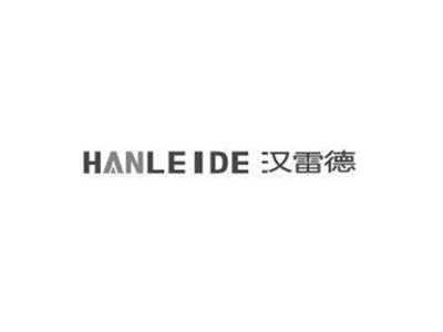 汉雷德HANLEIDE