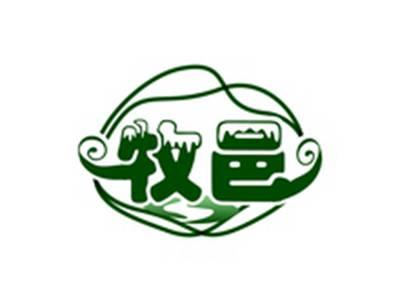 牧邑