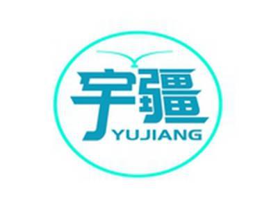 宇疆YUJIANG