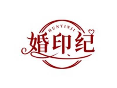 婚印纪HUNYINJI