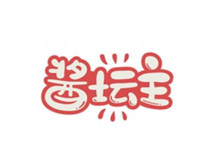 酱坛主