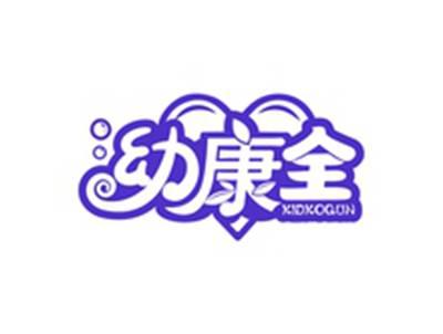 幼康全KIDKOQUN