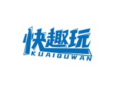 快趣玩KUAIQUWAN