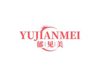 郁见美YUJIANMEI