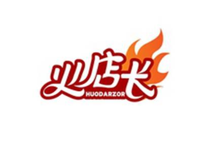 火店长HUODARZOR