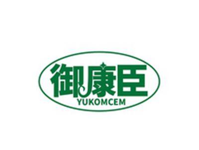 御康臣YUKOMCEM