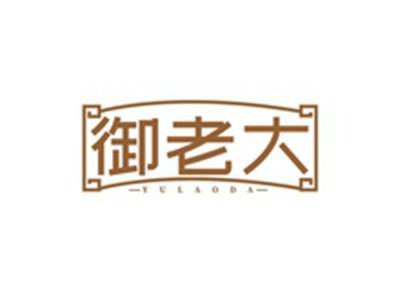 御老大YULAODA