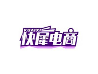 快犀电商KUAIXI