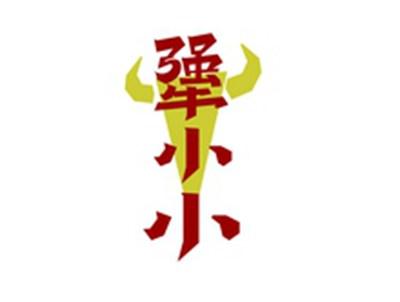 犟小小
