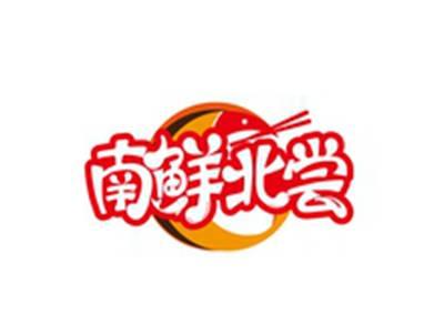 南鲜北尝