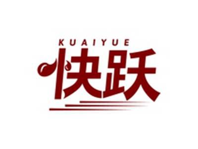 快跃KUAIYUE