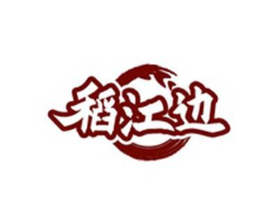 稻江边