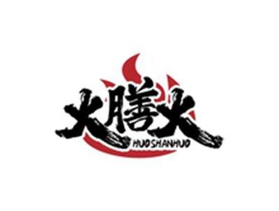 火膳火HUOSHANHUO
