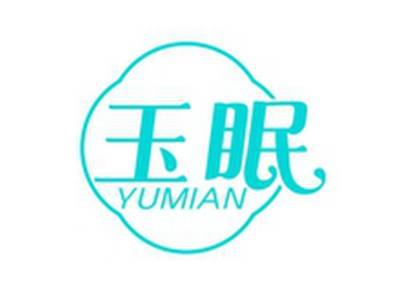 玉眠YUMIAN