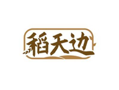 稻天边