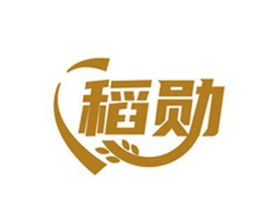 稻勋