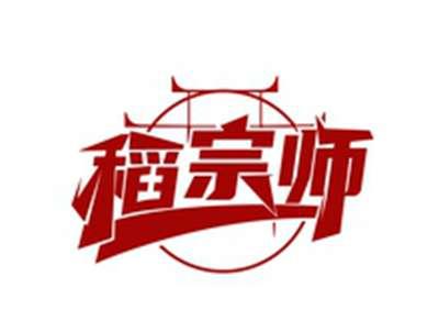 稻宗师