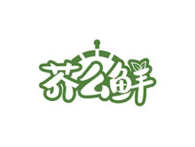 芥么鲜