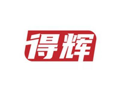 得辉