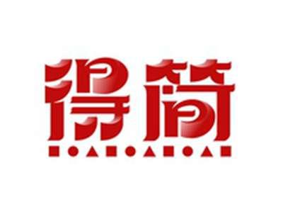 得简